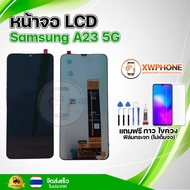 หน้าจอ LCD Samsung A23 5G พร้อมทัชสกรีน จอ+ทัช แถม กาว ฟิล์ม ไขควง
