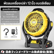Maybuck ญี่ปุ่น พัดลมพกพา พัดลมแบบกลางแจ้ง พัดลมแคมป์ปิ้ง พัดลมไร้สาย 12 นิ้ว 8.0Ah พัดลมแบตเตอรี่ลิ