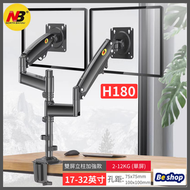 North Bayou - NB H180氣壓 雙屏顯示器支架 17-32寸 黑色(原裝正版)