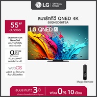 LG ทีวี 55" LG QNED QNED86 4K Smart TV 2024 รุ่น 55QNED86TSA ทีวี 55 นิ้ว