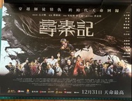全新 尋秦記 A3 movie poster back to the past 電影宣傳單張 香港電影 電視劇 TVB 古天樂 穿越 A Step into the Past 黃易 黃易同名小說 20