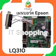 เมนบอร์ด Epson LQ-310 รีไซเคิล มือสอง พร้อมใช้งาน **LQ-310Ver.อังกฤษ** One