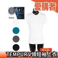 日本 TEMPUR 丹普 V領短袖上衣 T恤 內搭 Qi-tex 輕薄  柔軟 內搭衣  簡約 百搭 衛生衣 【愛購者】
