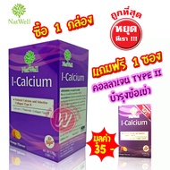 Natwell i calcium แนทเวลล์ ไอ แคลเซียม รสส้ม แบบซองชง (Calcium L-Theonate  Collagen Type 2  UC2) คอล