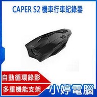 【小婷電腦＊記錄器】送16GB記憶卡 免運全新 CAPER S2 機車行車紀錄器 SBK S1 升級版 搭載SONY感光元件