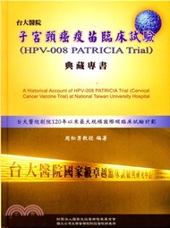 212.台大醫院子宮頸癌疫苗臨床試驗（HPV-008 PATRICIA Trial）典藏專書