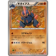 [Pokemon JP Card] Gigalith 037/066 BW2