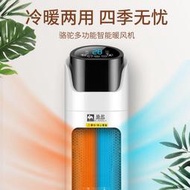 出口德國 變頻節能取暖器暖風機冷暖兩用立式家用浴室暖風扇