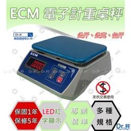 磅秤、電子秤、ECM系列 3kg、7.5kg、15kg電子計重桌秤、桌秤、計重秤、工業秤、含稅、保固一年【Dr.秤】