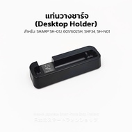[Accessories] Desktop Holder For SHARP SH-01J 601/602SH SHF34 SH-N01