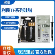 Limin TF8/TF9 Thermal Conductive Silicone Grease Thermal Conductivity 13.8 Computer CPU Graphics Car