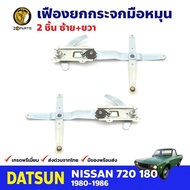 Hand Crank Mirror Gear Datsun Nissan 720 1980-86 Pair Front Left Right Good Quality Fast Delivery