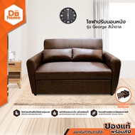 HEAP โซฟาปรับนอน หนัง รุ่น George สีน้ำตาล |AB|