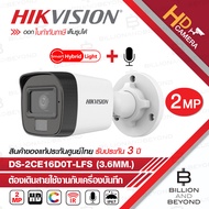 HIKVISION กล้องวงจรปิดระบบ HD 4 ระบบ 2 MP DS-2CE16D0T-LFS (2.8 / 3.6 mm) มีไมค์ในตัว / COLORVU / INFARED เลือกปรับความสว่าง LED ได้ BY BILLION AND BEYOND SHOP