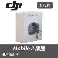 [DJI DJI] Company Goods Mobile 2 Flat Base Mobile Stabilizer Mobile Phone Stabilizer Clearance Produ