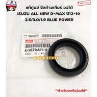 Genuine ISUZU Gear Rear Seal (AT Automatic Transmission) ALL NEW D-MAX 2.5/3.0/ 1.9 Blue Power Year 
