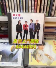 收beyond專輯 黑膠唱片 cd唱片 門市回收 唔壓價
