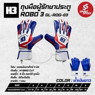 ถุงมือผู้รักษาประตู ถุงมือโกล H3 รุ่น ROBO 3 มี finger safe 5 นิ้ว พร้อมของแถม