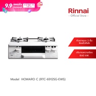 ส่งฟรี Rinnai  เตาแก๊สตั้งโต๊ะ 2 หัวพร้อมเตาย่าง Howaro C (RTC-6912SG-EWS)