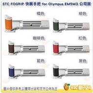 STC FOGRIP 快展手把 適用 OLYMPUS E-M5 III OM-5 銀色 不含側板 EM5III OM5