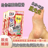 Horse Oil Lactic Acid Exfoliating Foot Mask 1pair 马油乳酸去角质去死皮脚膜
