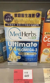 草姬MedHerbs醫學級極純rTG迷你魚油 60粒裝