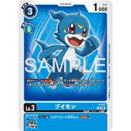 DCG P-117 P Digimon Lv.3 Veemon [AD-01]