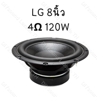 DIYsound LG ดอกซับเบส 8 นิ้ว 4Ω 150W ดอกลำโพง 8 นิ้ว LG 8นิ้ว ซับ10นิ้ว ดอก hk 8 นิ้ว ดอกซับ 8 นิ้ว 