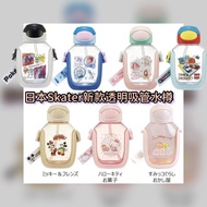 [現貨] 日本Skater 新款透明飲管水壺 吸管水樽 卡通水樽 530ml Frozen/角落生物/Hello Kitty/Mickey/Tomica/Pokémon 比卡超水樽