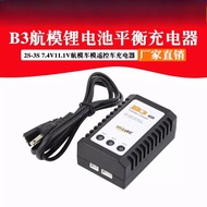 B3 Balance Charger Model Aircraft Lithium Battery 2S3S7.4 V11.1V Model Aircraft Car Model Remote Con