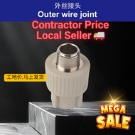 【PPR Pipe Fitting】 Male Threaded Coupling 20xRP1/2"m 25xRP3/4"m 32xRP3/4"m 外丝接头 /