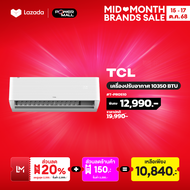 TCL เครื่องปรับอากาศ 10350 BTU รุ่น T-PROS10