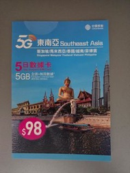 中國移動 CMHK 東南亞5日數據卡 Prepaid Data SIM card