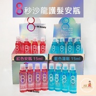 Masil 8 Seconds Salon Hair Repair Ampoule (15mlX1ea) Masil 8秒护发安瓶