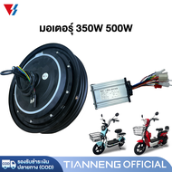 TIANNENG มอเตอร์ 500W 350W จักรยานไฟฟ้า ชิ้นส่วนอะไหล่ สกูตเตอร์ไฟฟ้า สำหรับจักรยานไฟฟ้า14x2.5 นิ้ว ราคาโรงงาน ส่งจากประเทศไทย