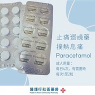 Paracetamol 撲熱息痛 必理痛 $10一排 10粒