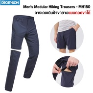 QUECHUA กางเกงเดินป่าขายาวแบบถอดขาได้สำหรับผู้ชายรุ่น MH150 ผ้าแห้งไว สวมใส่สบาย จาก Decathlon