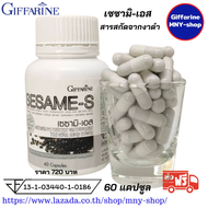 ส่งฟรี..#เซซามิ-เอส SESAME-S Giffarine /ผลิตภัณฑ์เสริมอาหารสารสกัดจากงาดำ ผสมข้าวกล้องหอมนิลงอก วิตา