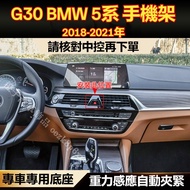 bmw 5 Series Dedicated Mobile Phone Holder 520i 5 G30 G31 Snap-On Accessories G30 Base