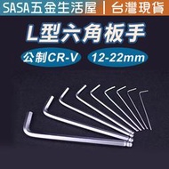 台灣現貨 L型六角板手12mm-22mm CR-V英制 白金特長球型 單支 加長扳手 內六角 球型 台灣製