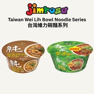 WL Wei Lih Instant Noodle Series (Cilantro Beef/Peeled Chili Chicken) 維力泡麵系列 (香菜牛肉/剝皮辣椒) (85g)