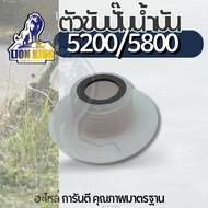 ตัวขับปั๊ม5200/5800 ตัวขับปั๊มเลื่อยยนต์ อะไหล่ อะไล่เลื่อยยนต์ เฟืองขับปั้มน้ำมัน เลื่อยยนต์ เลื่อยไฟฟ้า อะไหล่เลื่อยโซ่