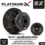 PLATINUM-X ดอกซับ 15นิ้ว PX-SW15223B.2EX/PX-SW1522X2BV/PX-SW152285B.2EX /PX-SW15223B.3EX ซับวูฟเฟอร