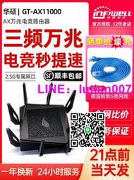 【量大可議價】  【華碩wifi6萬兆】GT-AX11000 PRO路由器光纖高速三頻大功率企業