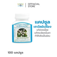 ยา แคปซูล เถาวัลย์เปรียง ธันยพรสมุนไพร Compound Thaowanpriang Capsule Thanyaporn Herbs brand