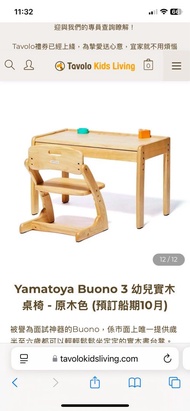 Yamatoya Buono 3 kids 幼兒實木書桌