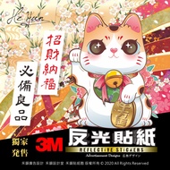 B [Whole Store 99 Free Shipping] 3M Reflective Sticker Lucky Cat Cat Motorcycle Fleet Sticker Suitab