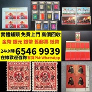 免費上門 大量收購郵票 舊郵票 大陸郵票 回收大版票 小型張 首日封 梅蘭芳郵票 致詞郵票 奔馬郵票 猴子郵票 毛主席郵票 文革郵票 回收民革郵票 軍郵 荷花郵票 牡丹郵票 收特種郵票 老纪特邮票 大