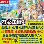 [PS4] Rune Factory 4-Professional Archive Modification Golden Finger cyber save wizard