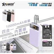XPower B10J 4合1PD3.0+SCP10000mAh數顯外置充電器